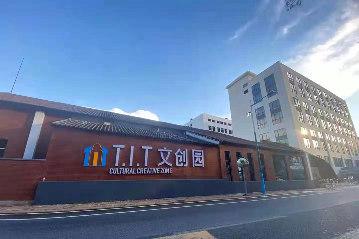 T.I.T文創園